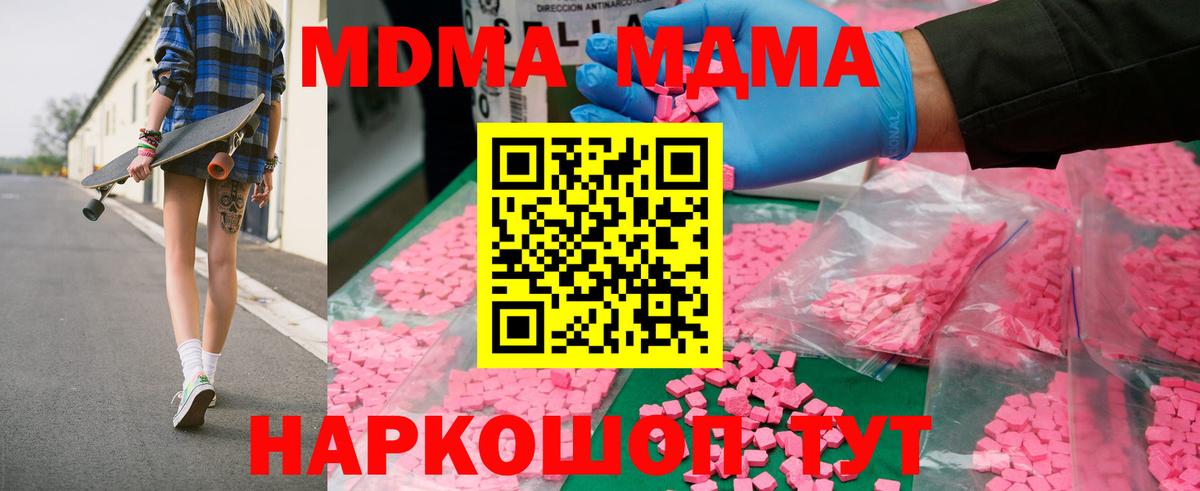 MDMA  Вход с VPN  Похвистнево  MDMA молли 