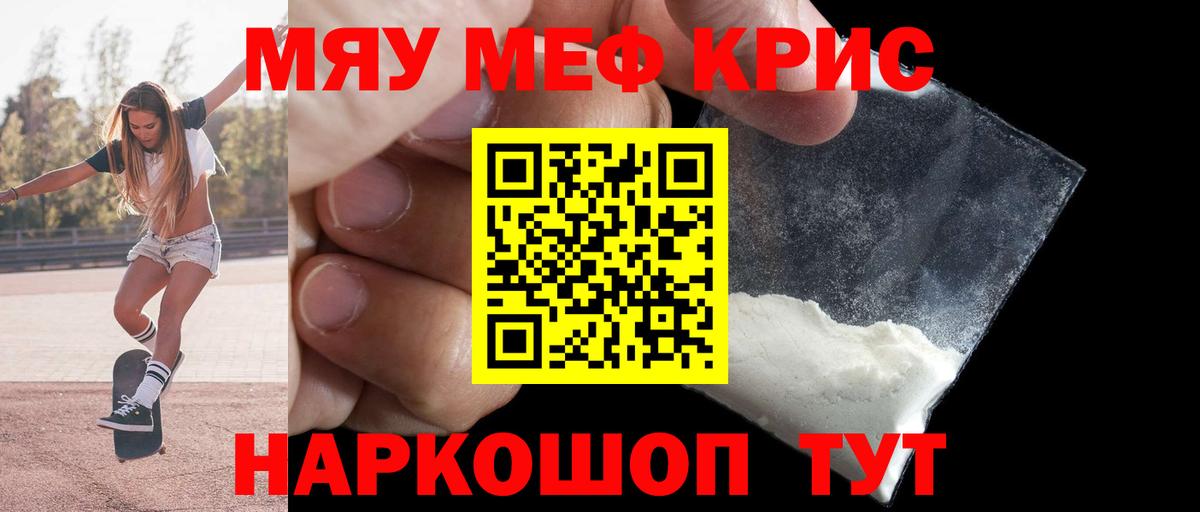 МЯУ-МЯУ mephedrone  Мефедрон 4 MMC  Меф  Вход с VPN  Мефедрон  Похвистнево 
