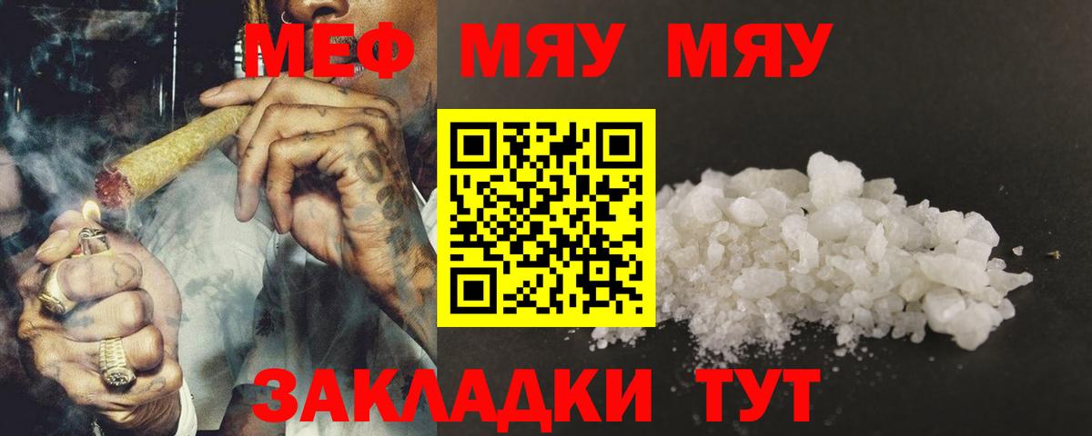 МЕФ кристаллы Похвистнево