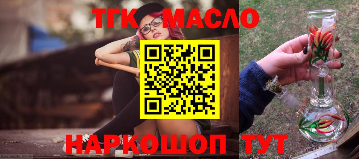 ТГК вейп  Дистиллят ТГК жижа  купить   Вход с VPN  Похвистнево 